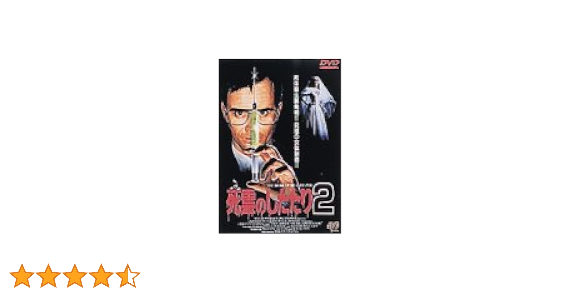 90年 米国版ファンゴリア「死霊のしたたり2」直筆サイン入り FANGORIA 90年 米国版ファンゴリア「死霊のしたたり2」直筆サイン入り